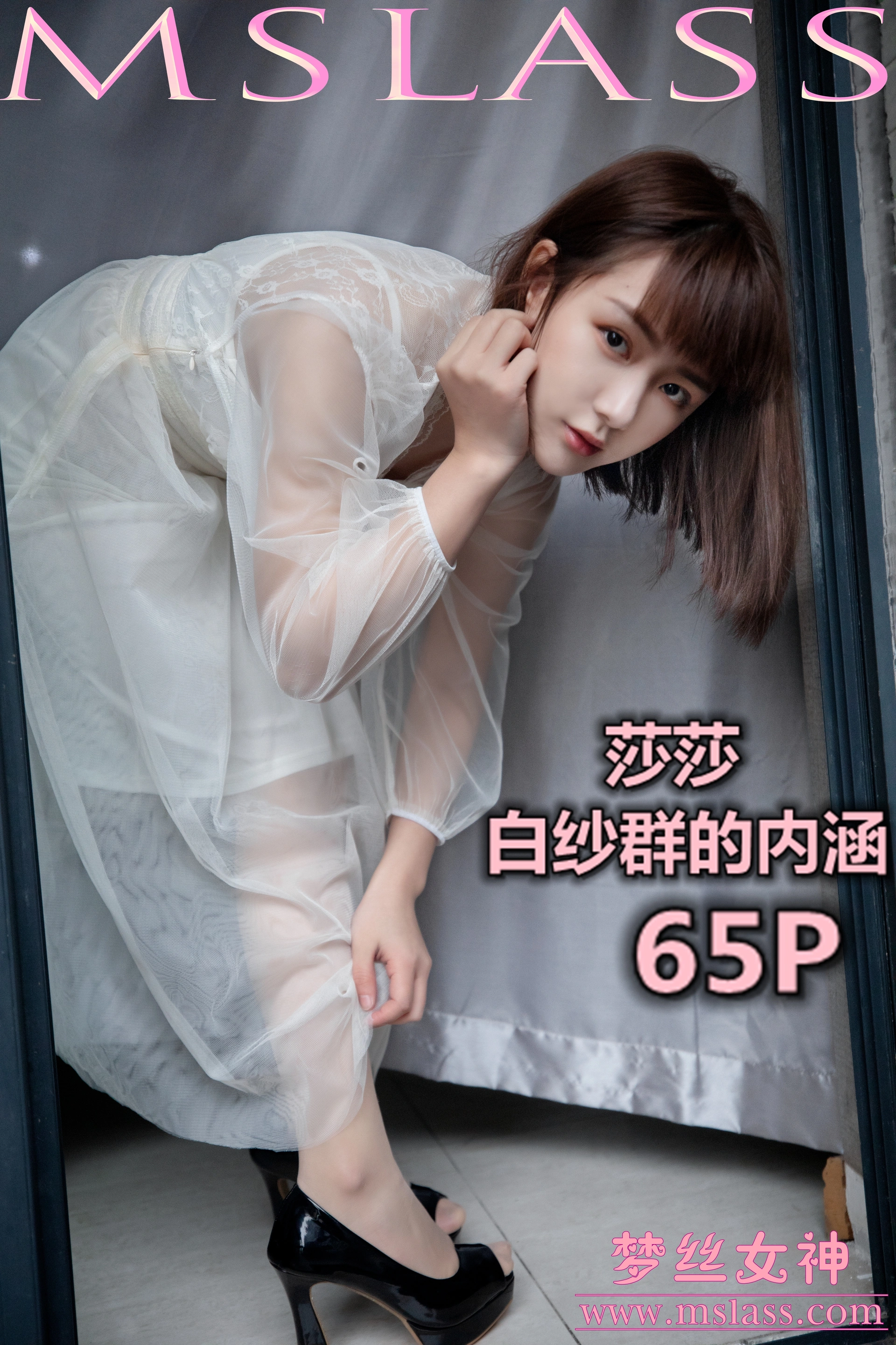 MSLASS梦丝女神 - 2019.11.23 NO.068 莎莎 透明白纱裙 1